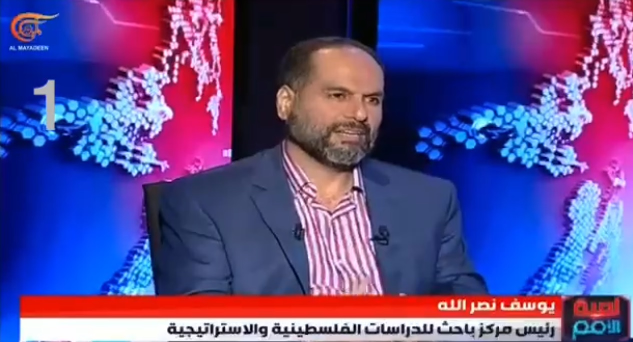 مقتطفات من مقابلة رئيس مركز باحث للدراسات الفلسطينية والاستراتيجية البروفيسور يوسف نصرالله في برنامج لعبة الامم على قناة الميادين بعنو
