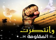 المقاومة تنتصر : في عبقرية بيت العنكبوت