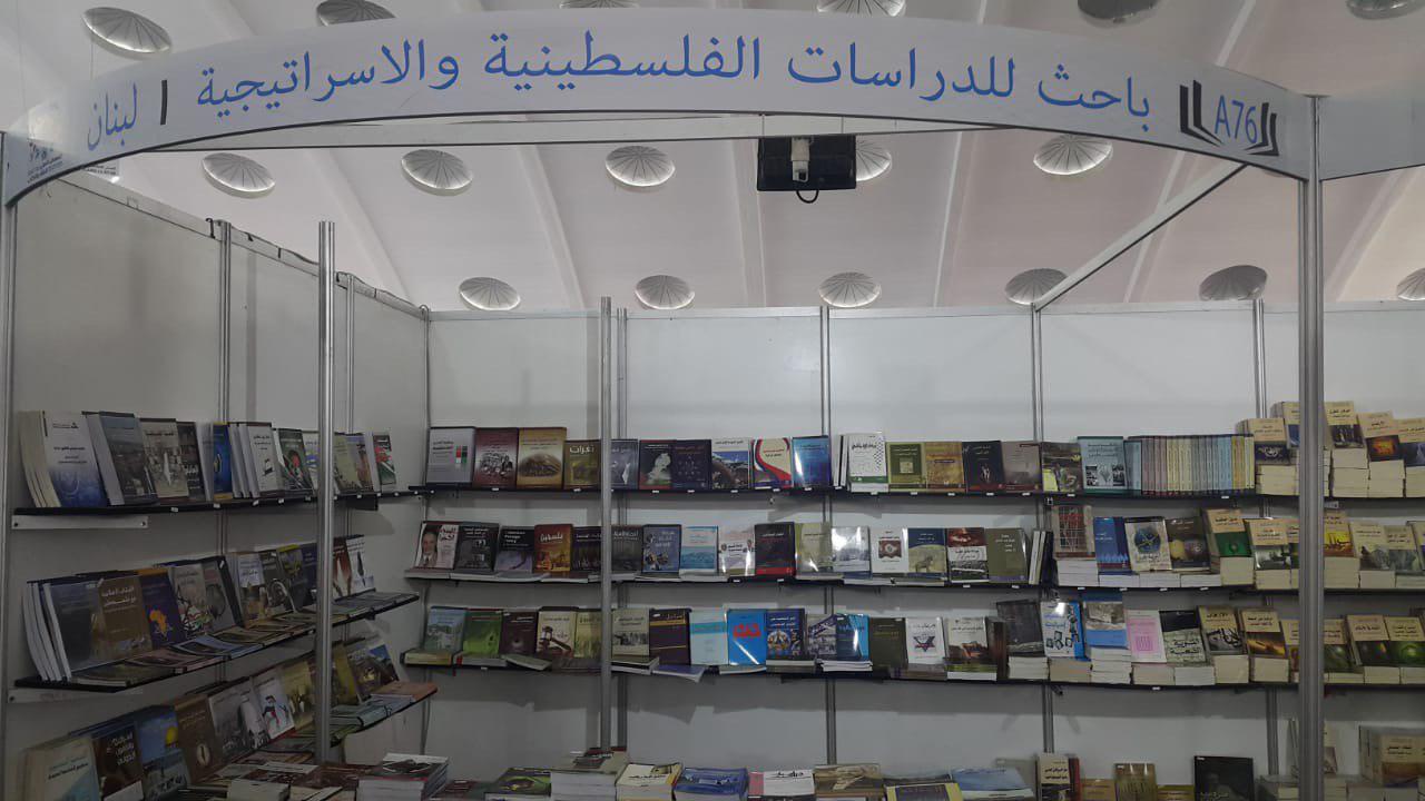 مركز باحث للدراسات الفلسطينية والاستراتيجية مشاركا في معرض المغرب الدولي للكتاب 2020
